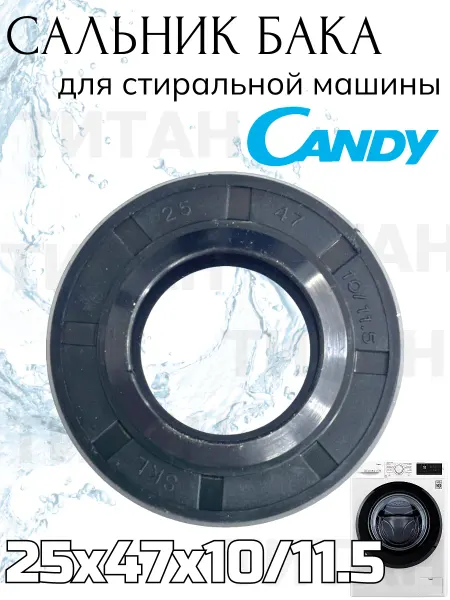 Сальник бака для стиральной машины Candy 25x47x10 11.5