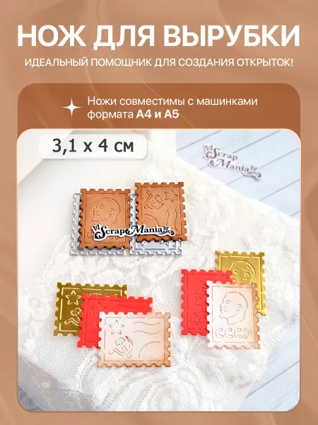 ScrapMania Нож для вырубки и тиснения для скрапбукинга, 3,1х4 см