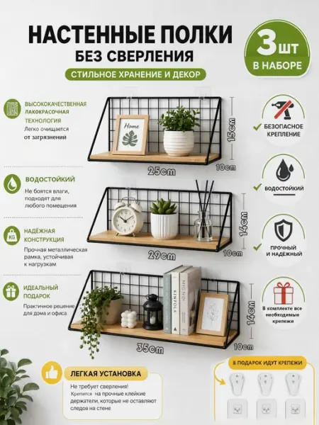 Настенная полка без сверления 35 см 2 вида крепежа