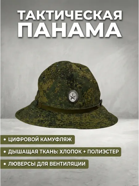 ЗАЩИТА И ОБОРОНА Панама тактическая