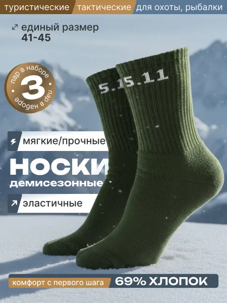 Термоноски Снаряжение 5.11 tactical series олива 3 пары
