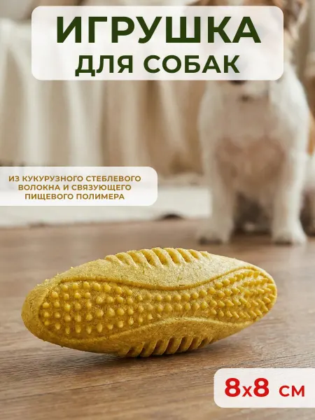 Игрушка для собак "Регби" с кукурузн.волокном 3,7*11см