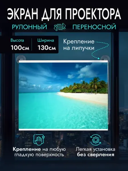 Gozhy Экран для проектора рулонный 1х1,3м