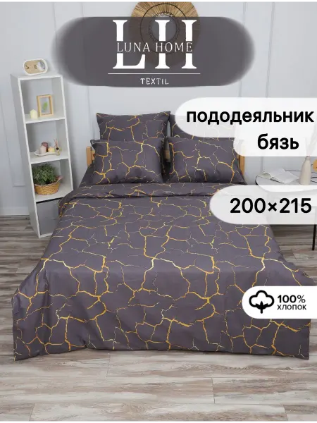 Luna Home Textil Пододеяльник Евро 200*220 см Бязь