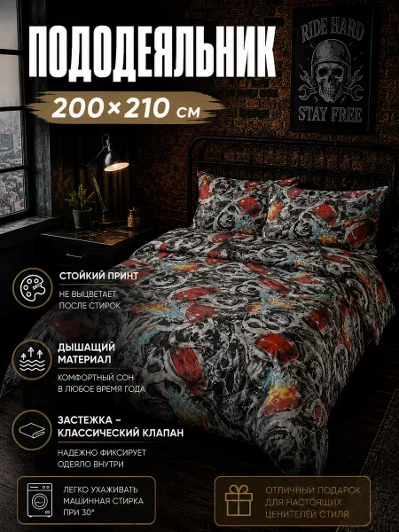 Мелания Пододеяльник Евро 200х210 Черепа