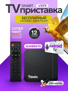 Смарт ТВ приставка Tanix W2 4/32 GB / Медиаплеер для телевизора Wi - Fi / Android TV 11