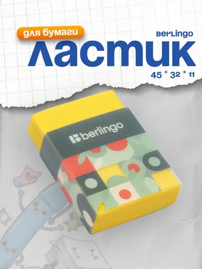Ластик Berlingo "Balance", Eco-PVC, пластиковый держатель с печатью, 45 * 32 * 11 мм