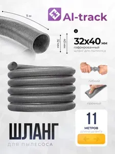 Шланг для пылесоса 32х40 мм. гофрированный (11 м.) серый