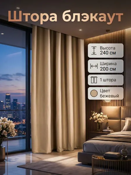 Nature Home Штора блэкаут 1 шт 200х240 см для гостиной и спальни