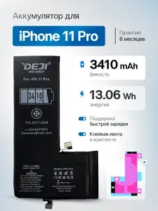 Аккумулятор на iPhone 11 Pro, увеличенной ёмкости 3410 mAh