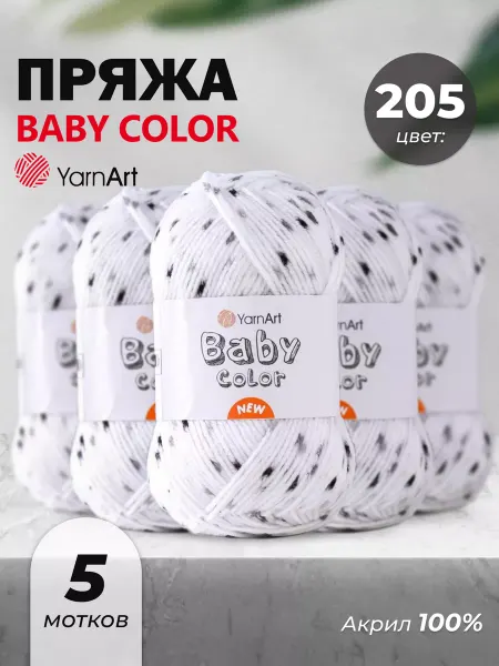 Yarnart Пряжа для вязания детская акрил Baby color 5шт цвет 205