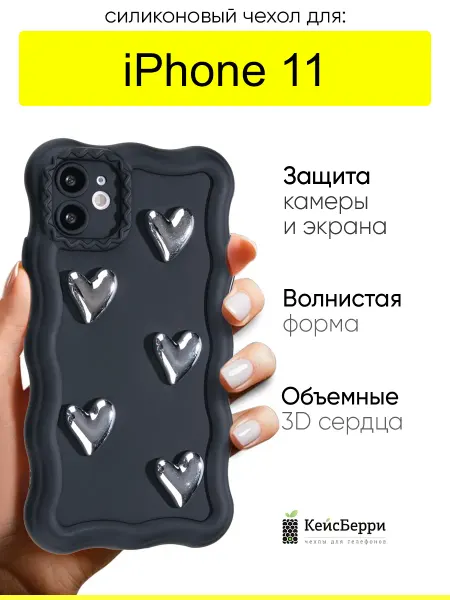 КейсБерри. Чехол для iPhone 11, серия 3D hearts