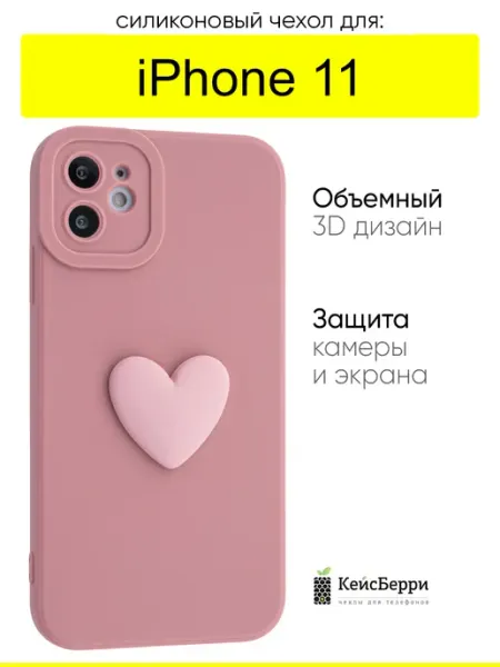 КейсБерри. Чехол для iPhone 11, серия 3D Сердце