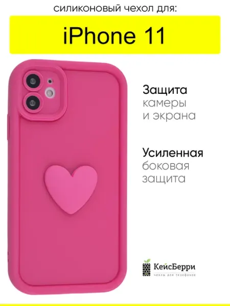 КейсБерри. Чехол для iPhone 11, серия Volume 3D