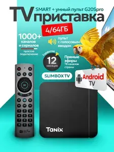 Приставка Смарт ТВ для телевизора Tanix W2 4/64 Гб /Android TV 11 4К + пульт G20S PRO