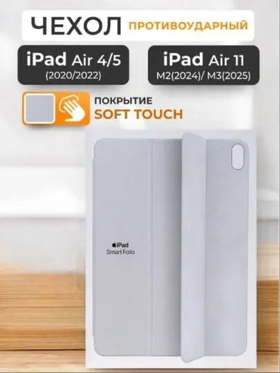 Чехол на iPad Air 11 M2, Air 11 M3, Air 4, Air 5 Smart Folio