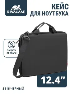 Чехол для ноутбуков 11.6-12.4" и MacBook 13-14 жесткий противоударный RIVACASE 5116 black сумка для ноутбука