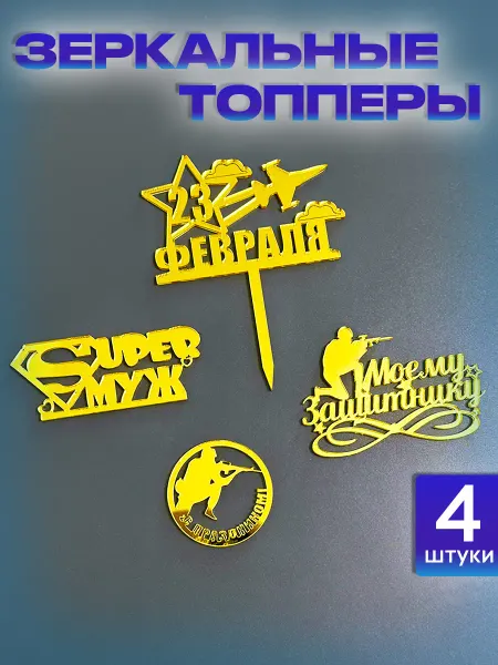 РТ для праздника Топпер 23 февраля