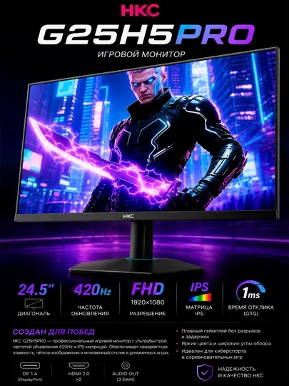 Игровой монитор HKC G25H5PRO 25" 420Hz IPS FULL HD Gaming Monitor DP HDMI