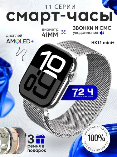 Умные смарт часы 11 серии / Hk11 mini+ plus 41mm мужские, женские / Watch s11 premium
