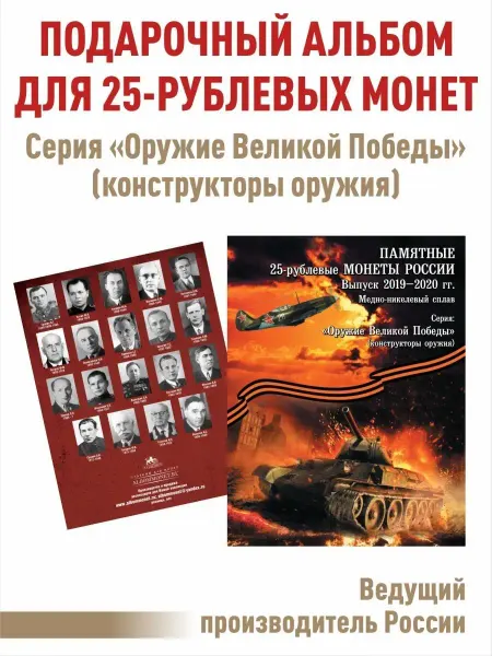Albommonet Альбом-планшет для 25-рублёвых монет