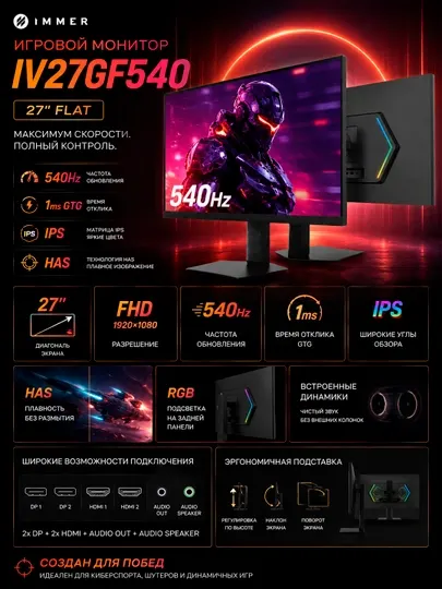 Игровой монитор i IMMER IV27GF540 27"дюмов IPS 540Hz Gaming Monitor DP, HDMI