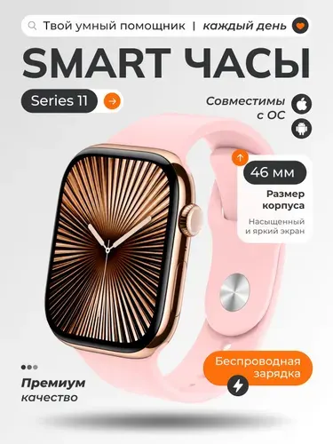 Смарт часы с диагональю 46 мм золотые. Smart watch Series 11. Умные часы женские и мужские.
