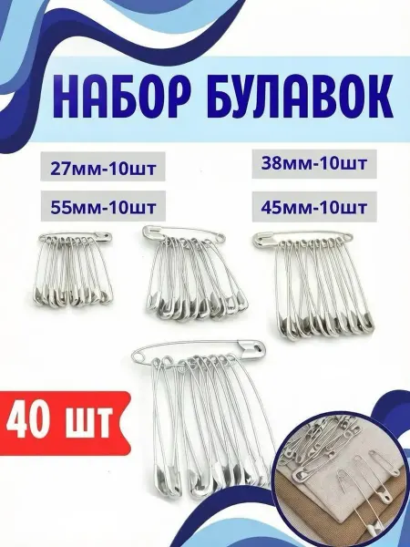 UbelU Булавки 40 шт 27-55мм