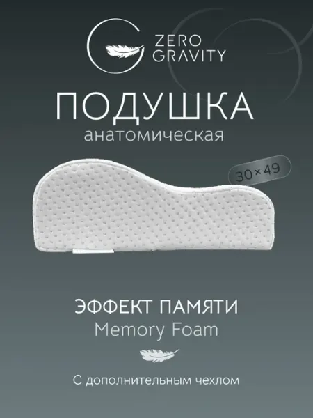 Zero Gravity Подушка ортопедическая ZG PS TWO WAVES S 49х30х8 11