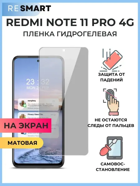Resmart Пленка Redmi Note 11 Pro 4G Защитная Гидрогелевая матовая
