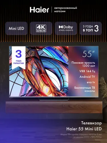 Haier Телевизор 55 Mini LED, Smart TV, Android 11, Wi-Fi, Bluetooth, голосовое управление 55″ 4K UHD, серый
