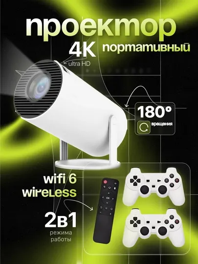 Портативный мини проектор HY300 Smart TV Android 11 WiFi Bluetooth поддержка 4K