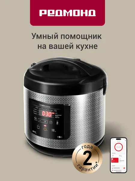 Умная мультиварка редмонд RMC-M227S, управление со смартфона. 5 литров, 11 программ, мультиповар, мастершеф лайт, 860 Вт