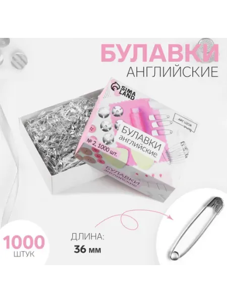 Арт узор Булавки английские, 36 мм, 1000 шт, цвет серебряный
