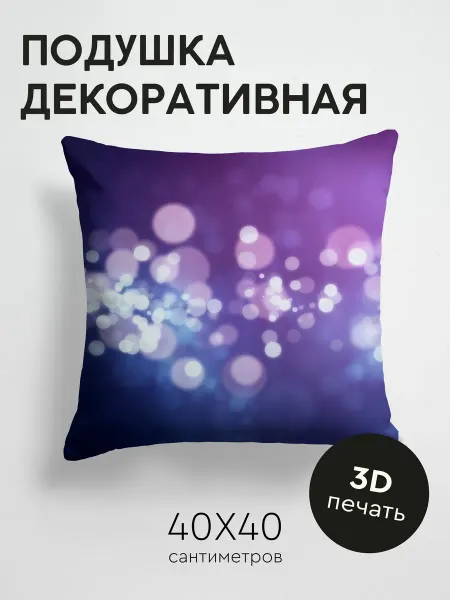 365home Подушка декоративная, 40x40см Абстракция блики цветной