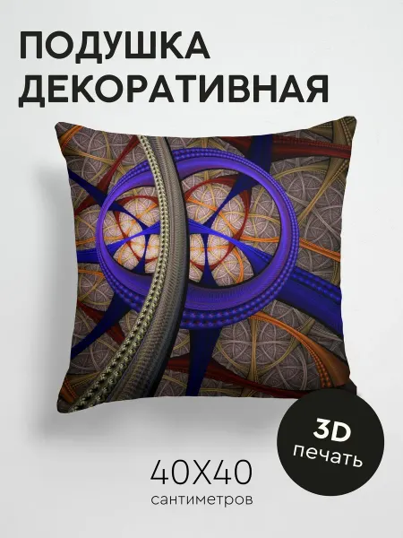 365home Подушка декоративная, 40x40см Абстракция круги линии