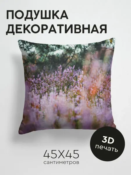 365home Подушка декоративная, 45x45см Цветы лаванда трава