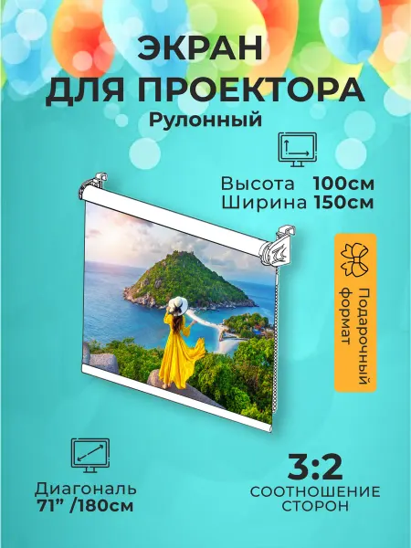 Gozhy Экран для проектора "G1P" 1х1,5м