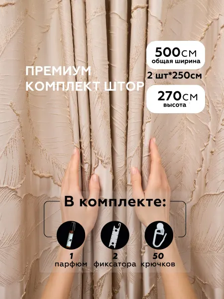 Colore Caldo Шторы жаккард 3D