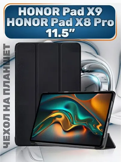 Чехол для планшета, с книгой, Honor Pad X9 11.5, место для стилуса