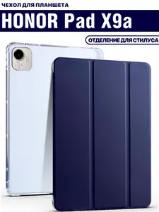Чехол для планшета HONOR Pad X9a (11.5 дюйма), отделение для стилуса, темно-синий