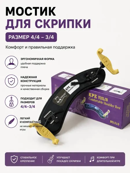 Kapaier Мостик для скрипки 4 4-3 4