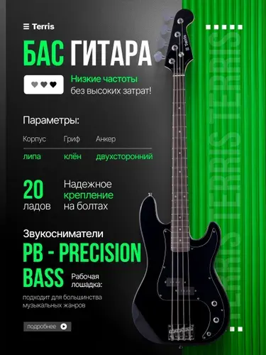 Terris Бас-гитара 4 струны PB TPB-43 BK