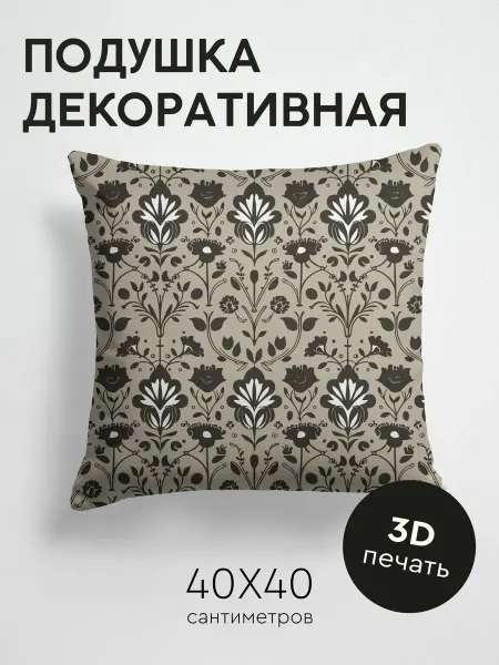 PrintyFull Подушка декоративная, 40x40см Черно-белый цветочный