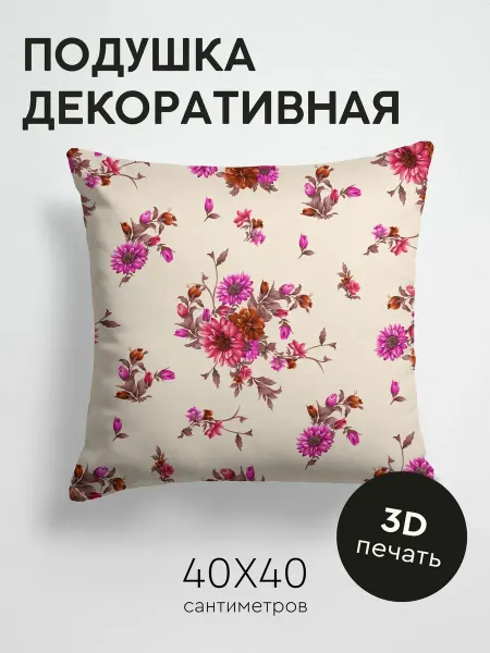PrintyFull Подушка декоративная, 40x40см Цветочный узор бежевые