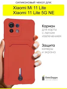 Чехол для Xiaomi Mi 11 Lite/ Xiaomi 11 Lite 5G NE, Pocket