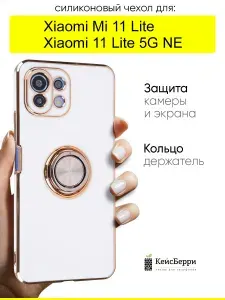 Чехол для Xiaomi Mi 11 Lite / Xiaomi 11 Lite 5G NE