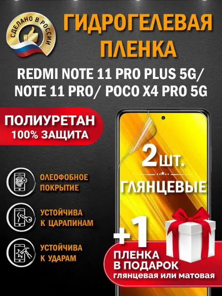 Апрес Защитная пленка на экран XIAOMI REDMI NOTE 11 PRO 11 PRO 5G