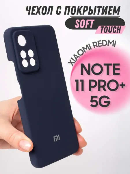 Xiaomi Чехол для Redmi Note 11 Pro+ 5G