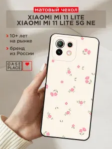Чехол на Xiaomi Ми 11 Лайт / 5G NE матовый